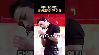 에이티즈 최산이 '북부대공' 된 이유