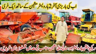 8070 harvister fiat 3450 and laverrda 3350 harvester for sale||بڑی آف 2مشین کے ساتھ ایک مشین فری سیل