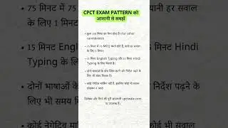 CPCT Exam Pattern Explained: No Negative Marking!