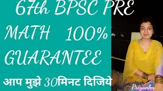 100% Questions केवल 10 Topics से  !!// 67th BPSC MATHS ki 100% GUARANTEE.