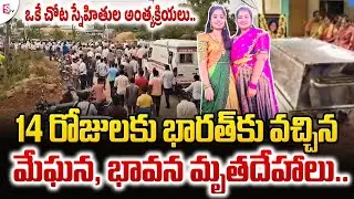 🔴LIVE :😭 California Tragedy : అమెరికాలో ఘోరం.. ఇద్దరు తెలంగాణ విద్యార్థులు మృ_తి ..! | SumanTV Vali