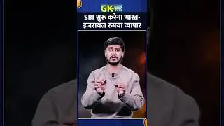 India-Israel Trade Ditch the Dollar! Rupee Goes Global via SBI!