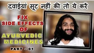 HOW TO REVERSE SIDEEFFECTS OF AN AYURVEDIC MEDICINE BY NITYANANDAM SHREE