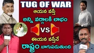 TUG Of WAR Elections IN AP for CM | TDP VS YSRCP | PUBLIC TALK On AP Elections | NRI TV