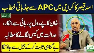 Asad Qaiser Speech at Karachi APC Exposing the System with Mehmood Achakzai and Raja Nasir Abbas 🚨🔥📉