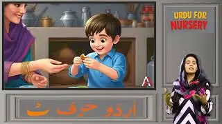 Harf Ttay | Parents Guide | Help Your Child Learn Urdu Reading