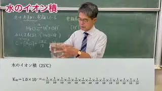 水のイオン積