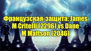 Французская-защита: James M Critelli (2296) vs Dane M Mattson (2046)