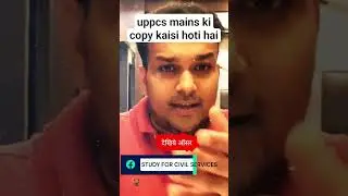 uppcs mains copy | upsc copy kaise likhe | uppcs mains answer | how to write uppsc mains paper