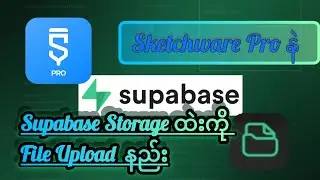 Sketchware Pro နဲ့ Supabase Storage ထဲ Image Upload လုပ်နည်း (Android App Tutorial)