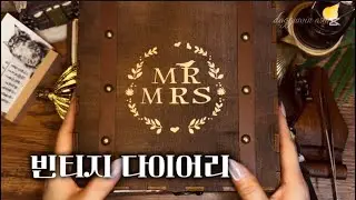 ASMR | 아인파흐로 빈티지 꾸미기|scrapbooking |journaling |papertherapy 