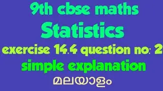 9th /cbse /maths /statistics/ malayalam