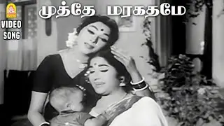 Muthe Maragathame - HD Video Song | முத்தே மரகதமே | Kulama Gunama | Sivaji Ganesan | Padmini