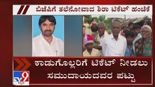 Bypoll: internal fighting begins in BJP over Sira Bi election ticket