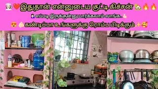 👩‍👧‍👧💥வாடகை வீட்டின்🏡சமையலறை🏡 kitchen organization ideas| kitchen tour| Indian Kitchen tour #kitchen