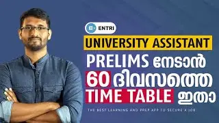 🔥 60 ദിവസത്തെ കിടിലൻ Study Plan ഇതാ! 🔥 | University Assistant Study Plan | Entri PSC | Kerala PSC