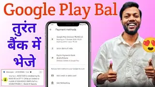 Google Play Balance Transfer To Google Pay | Google Play Balance Transfer To Paytm | Google Play Bal