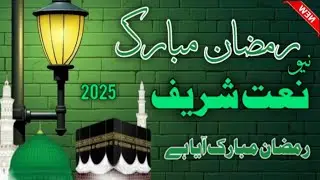 New Naat Sharaif 2025 Ramzan Mubarak Hya Ha😘
