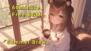 【フリーBGM】　「Summer Brew」  [lofi/chill/リラックス/可愛い/作業用/配信用]