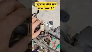 #pulsar220 #fuel fuel guage working principle