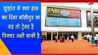 Multiplex Cinema In Bad Condition Offers Just Two Thousand Rupees Only for Personal Viewing