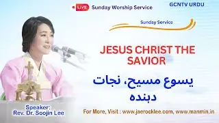 JESUS CHRIST THE SAVIOR یسوع مسیح، نجات دہندہ Hindi/Urdu Christian Sermon | Dr. SOOJIN  Lee Messages