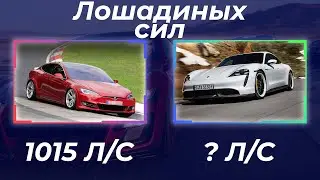 Tesla Model S Plaid VS Porsche Taycan Turbo S 2022