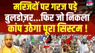 Bulldozer Action On Masjid: मस्जिदों पर गरज पड़े बुलडोज़र, फिर जो निकला...कांप उठेगा पूरा सिस्टम!