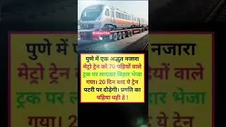 पुणे to बिहार का अद्भुत नजारा #railway #travel #viral