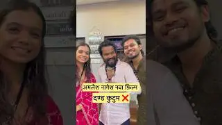 बहुत जल्दी छत्तीसगढ़ में आने वाला है !    !!दण्डा कोटूम !! Lead role :- अमलेश नागेश  & लावण्या दास