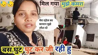 बस ले लिया निर्णय 😑बस घुट घुट कर जी रही हु😓किसी से कोई शिकायत नहीं मिल गया मुझे कमरा🙏plzz support me
