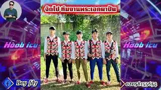 Hoob ICU - Tsom xyooj🔥🔥 ( Remix Djboy ) #เพลงดังในtiktok 