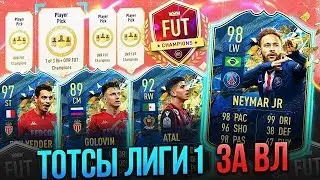 ТОТСЫ ЛИГИ 1 ЗА ВЛ | ИГРОК ДОРОЖЕ МИЛЛИОНА | 7 PLAYERS PICK