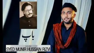 BAAP | Kalam Dedicated to Dr Rehan Azmi | Syed Munir Hussain Rizvi | Informative