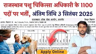 📢✔️ Rajasthan Veterinary Officer Vacancy | Rajasthan Veterinary Officer Vacancy 2025 |