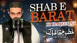 15 Shaban || Molana Anas Akram || Shab-e-Barat ki Haqeeqat || Khutba Jummah 30.1.2026 || HIC Islamic