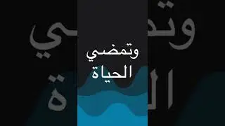 هكذا  يفضلها أبي للكاتبة بزة الباطني  الجزء الأول