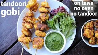 tandoori gobi recipe | tandoori gobhi | तंदूरी गोभी रेसिपी | tandoori cauliflower tikka