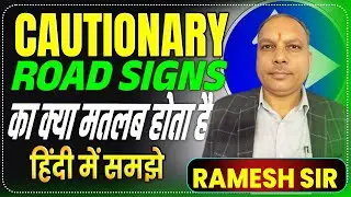 3. Cautionary Road Signs || ट्रैफिक सिग्नल का क्या मतलब होता है