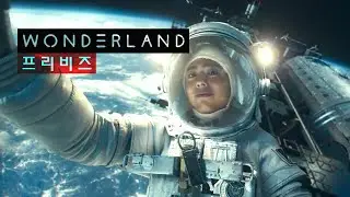 원더랜드 [WONDERLAND] | PREVIS | 2024