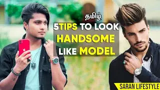 5 TIPS TO LOOK HANDSOME LIKE MODEL | TAMIL |How to look like model