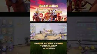 策略手遊推薦strategy mobile games #games  #遊戲  #gaming  #gameplay #slgamers