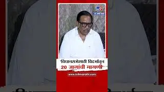 Dharmraobaba Atram | 'विधानसभेसाठी विदर्भातून 20  जागांची मागणी'-आत्राम