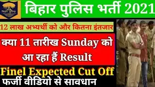 Bihar Police Result Date 2021 || Bihar Police Expected Cut Off || Bihar Police Cut Off 2021 ||