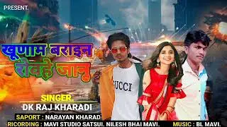 Singer //DK Raj Kharadi //डीके राज खराड़ी new song superhit 2022 new stylish song