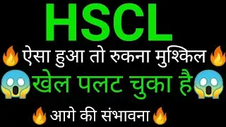 HSCL share 🔥✅ | HSCL share latest news today | HSCL share latest news today | HSCL