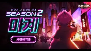 Guardian Tales Season 2