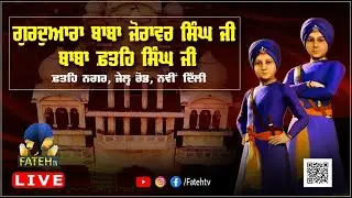 LIVE-Gurdwara Baba Zorawar Singh Baba Fateh Singh Ji 31.12.2025 / MORNING