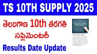 Ts 10th class supply results 2025 | Ts 10th class supplementary exam result 2025