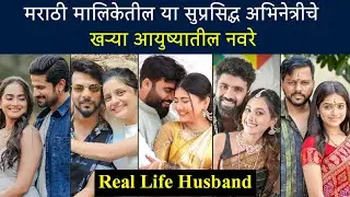 Star Pravah Actress Real Life Husband from Marathi Serial Cast